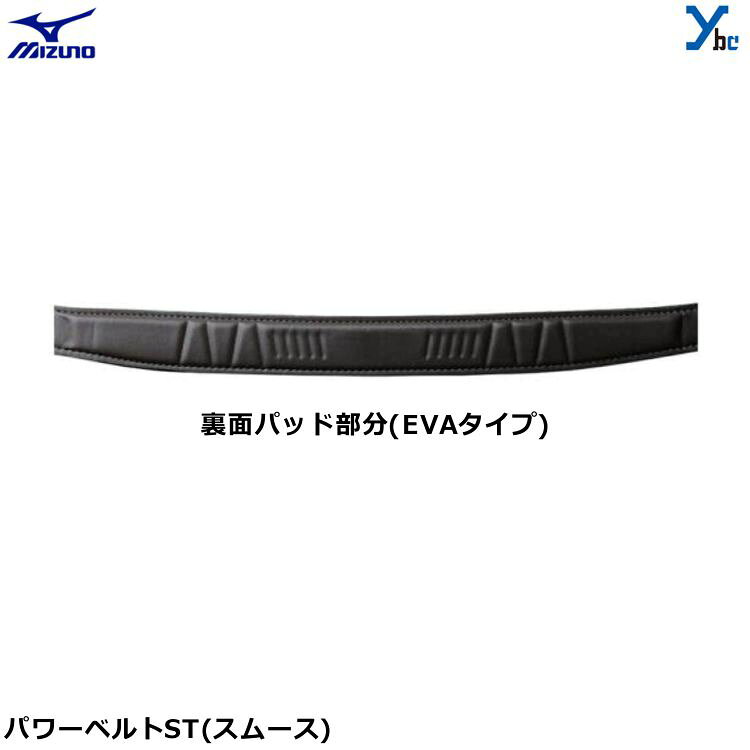 ミズノ 野球 ベルト パワーベルトST スムース 12JYAV02 ブラック ネイビー プレゼント