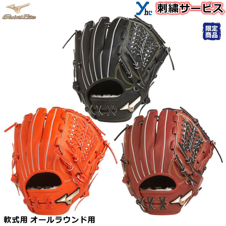 刺繍サービス 軟式グラブ 展示会限定 展示会限定 ミズノ Ybc 1ajgr 刺繍サービス 軟式 オールラウンド用 ミズノ 軟式用グラブ グローバルエリートh Selection02 サイズ10 1ajgr 展示会限定 Ybc ベースボールショップｙｂｃ