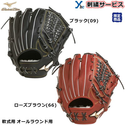 刺繍サービス 軟式グラブ 展示会限定 展示会限定 ミズノ Ybc 1ajgr 刺繍サービス 軟式 オールラウンド用 ミズノ 軟式用グラブ グローバルエリートh Selection02 サイズ10 1ajgr 展示会限定 Ybc ベースボールショップybc 刺繍サービス 軟式グラブ 展示会限定 展示会限定 ミズノ Ybc 1ajgr 刺繍サービス 軟式 オールラウンド用 ミズノ 軟式用グラブ グローバルエリートh Selection02 サイズ10 1ajgr 展示会限定 Ybc ベースボールショップybc