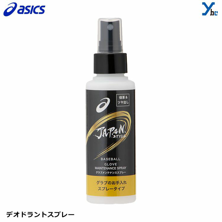 【メンテナンス 消臭スプレー】 アシックス asics 消臭 抗菌 グラブ 手袋 カバン スパイク トレーニングシューズ アクセサリー 野球 3123A559 2021年