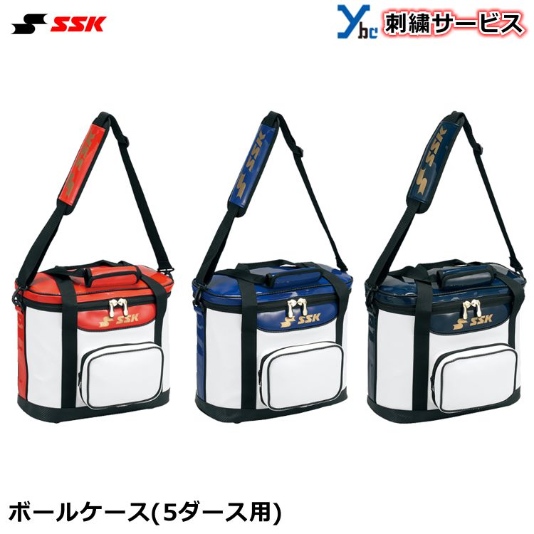 【刺繍加工サービス】 SSK 野球 ボールバッグ 5ダース用 合成皮革 約40L エナメルボールバッグ 記念品 贈り物 卒団記念 卒業記念 プレゼントybc BH2001