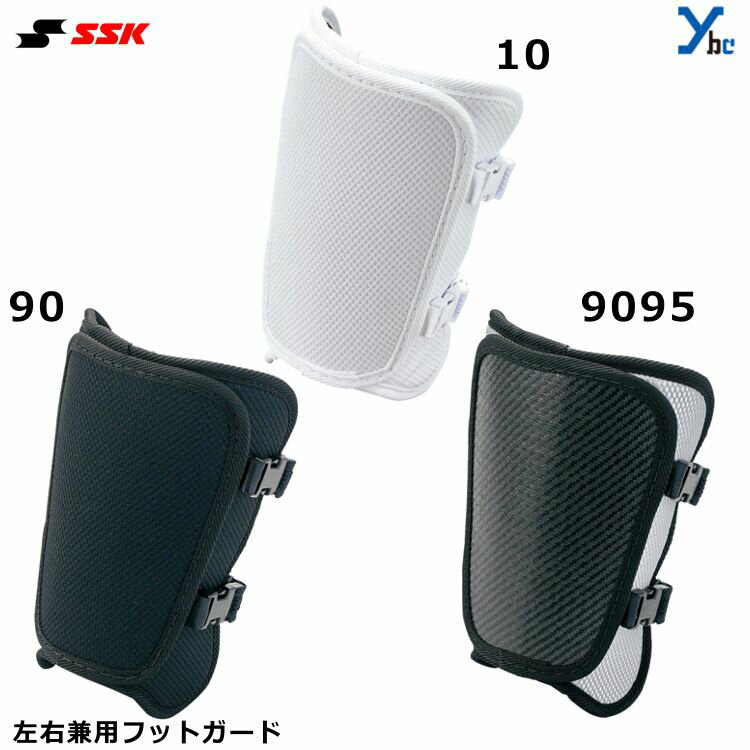 SSK 野球 フットガード 左右兼用 レッグガード 防具 FG900 エスエスケイ プレゼント 2