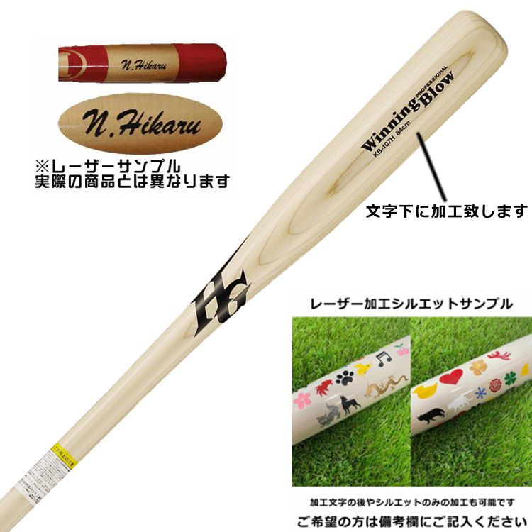 【レーザー加工サービス 2021年モデル】 ハイゴールド 木製 朴 軟式 内野ノック向...