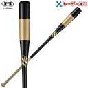 【レーザー加工サービス 2021年モデル】 ハイゴールド 木製 朴×打球部メイプル 96cm フィンガー ノックバット 硬式 軟式 ブラック×ゴールド ギア レ...