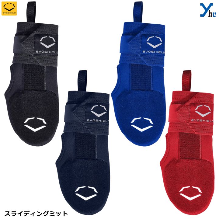 【アメリカ直輸入品】 エボシールド evoshield 野球 スライディングミット 走塁用プロテクター WTV4054 走塁用ミット 走塁用手袋