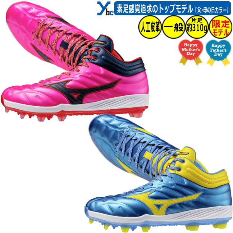 野球 父・母の日限定カラー ミズノプロ スタッドスパイク 固定式 クッションレボプロ MID TPU ワイド ミズノエナジーソール プレゼント用 11GP253...