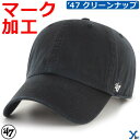 【オリジナル刺繍】 フォーティーセブン '47 クリーンナップ フラット 野球 帽子 キャップ カスタム 刺繍 大人用 一般用 ybc