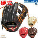 刺繍サービス 野球 グローブ 内野手用 ミズノ 硬式用 グローバルエリートジャパン Global Elite JAPAN 硬式用グラブ サイズ8 1AJGH32...