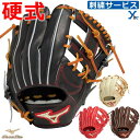 刺繍サービス 野球 グローブ 内野手用 ミズノ 硬式用 グローバルエリートジャパン Global Elite JAPAN 硬式用グラブ サイズ9 1AJGH32...