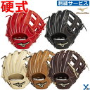 刺繍サービス 野球 グローブ 内野手用 ミズノ 硬式用 グローバルエリート Hselection SIGNA 硬式用グラブ サイズ8 1AJGH32503 高校...