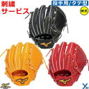 刺繍サービス 野球 ミズノプロ 軟式 グラブ 軟式グローブ 投手用 タテ型 サイズ12 軟式野球 1AJGR32111 MizunoPro Classic クラ...