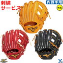 刺繍サービス 野球 ミズノプロ 軟式 グラブ 軟式グローブ 内野手用 サイズ9 軟式野球 1AJGR32123 MizunoPro Classic クラシック ...