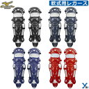 ミズノプロ mizuno 野球 ソフトボール キャッチャー レガース 軟式用 大人 防具 ybc 1DJLR160