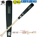 和牛JB 野球 木製バット BPM002 84cm 85cm レーザーネーム加工 硬式バット 硬式野球 BFJマーク WAGYU 北米産メイプルバット ybc