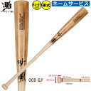 和牛JB 野球 木製バット BPM008 84cm 85cm レーザーネーム加工 硬式バット 硬式野球 BFJマーク WAGYU 北米産メイプルバット ybc
