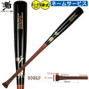 和牛JB 野球 木製バット BPM009 82cm 83cm 84cm 85cm レーザーネーム加工 硬式バット 硬式野球 BFJマーク WAGYU 北米産メイプルバット ybc