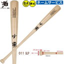 和牛JB 野球 木製バット BPM011 84cm レーザーネーム加工 硬式バット 硬式野球 BFJマーク WAGYU 北米産メイプルバット ybc