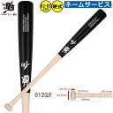 和牛JB 野球 木製バット BPM012 82cm 83cm 84cm 85cm レーザーネーム加工 硬式バット 硬式野球 BFJマーク WAGYU 北米産メイプルバット ybc
