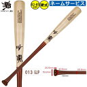 和牛JB 野球 木製バット BPM013 82cm 83cm 84cm 85cm レーザーネーム加工 硬式バット 硬式野球 BFJマーク WAGYU 北米産メイプルバット ybc