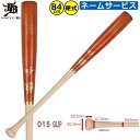 和牛JB 野球 木製バット BPM015 84cm レーザーネーム加工 硬式バット 硬式野球 BFJマーク WAGYU 北米産メイプルバット ybc