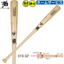 和牛JB 野球 木製バット BPM016 84cm レーザーネーム加工 硬式バット 硬式野球 BFJマーク WAGYU 北米産メイプルバット ybc