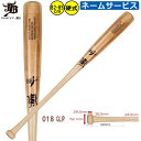 和牛JB 野球 木製バット BPM018 82cm 83cm 84cm 85cm レーザーネーム加工 硬式バット 硬式野球 BFJマーク WAGYU 北米産メイプルバット ybc