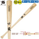 和牛JB 野球 木製バット BPM020 84cm レーザーネーム加工 硬式バット 硬式野球 BFJマーク WAGYU 北米産メイプルバット ybc