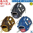 野球 刺繍サービス 少年軟式 オールラウンド用 ローリングス HYPER TECH MLB TEAM Lサイズ ジュニア用 MLBチーム GJ5HTMN6L y...