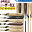 野球 少年軟式木製バット レーザー加工 SSK 木製バット プロモデル 80cm/590g EBB5076F ジュニア用 ギア 野球 軟式バット 2025 ybc プレゼントに最適