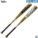 Victus ビクタス 野球 軟式バット 金属バット VJJSBBVIB2 VIBE トップバランス 83cm 84cm M号球対応 ヴィクタス ビクタス ybc