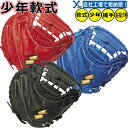 野球 グローブ少年軟式 刺繍サービス SSK ジュニア 子供 SSK ウインドリーム 捕手用 キャッチャーミット 右投げ用 少年軟式グローブ 刺繍 名入れ ネー...