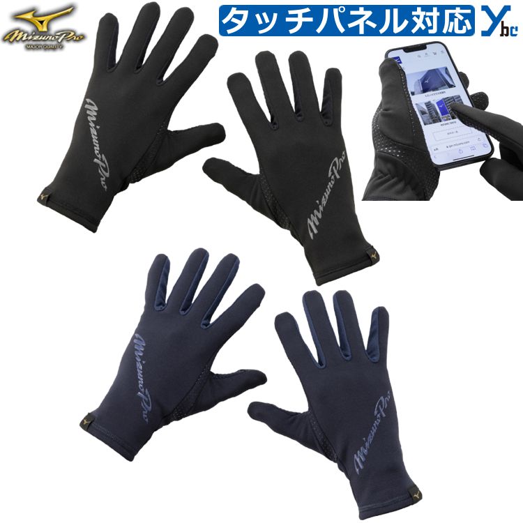 ミズノプロ mizuno pro 手袋 フリース手袋 タッチパネル対応 滑り止め 冬用 野球 両手用 フリース素材 ..