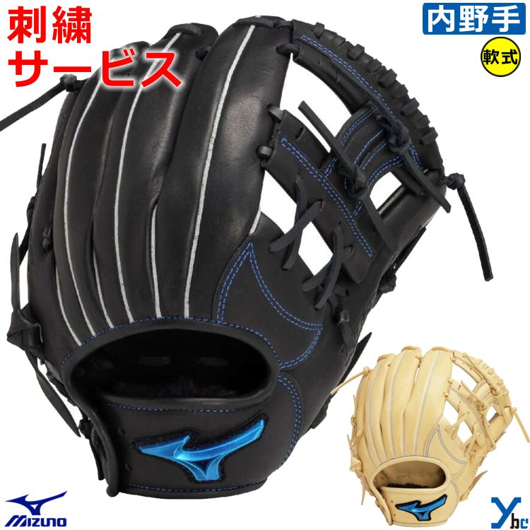 刺繍サービス ミズノ mizuno 軟式 内野手 大人 一般向け WILL DRIVE BLUE 野球 グローブ 右投げ 1AJGR32903 ybc