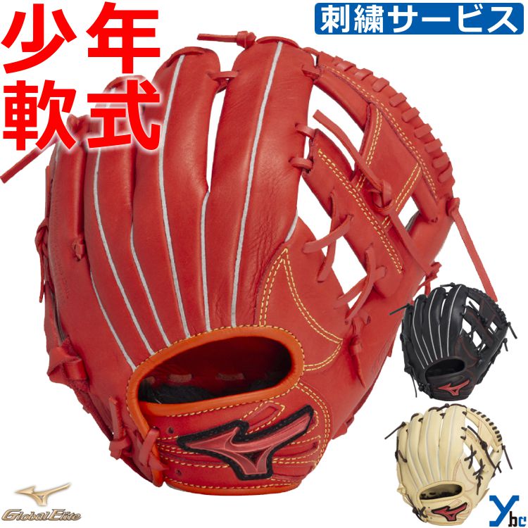 刺繍サービス ミズノ mizuno ジュニア軟式用 オールラウンド用 少年野球 WILL DRIVE RED IBE 野球 グローブ 右投げ 左投げ 1AJGY...