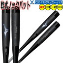【ビヨンドマックス レガシー ノックバット】ミズノ 展示会限定商品 野球 ノックバット 89cm 木製+FRP 1CJWK191 一般用 大人用 朴+ミズノレガシーPUフォーム 軟式 ギア 記念品 ギフト 贈り物 卒団 卒業 プレゼント ybc 2025AW