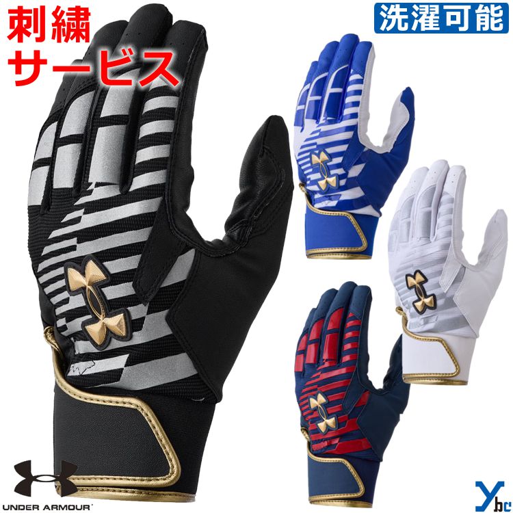 【刺繍サービス 】 アンダーアーマー UNDER ARMOUR バッティング手袋 野球 UAクリーンアップ プロ 一般用 刺繍 両手用 ソフトボール バッティン...