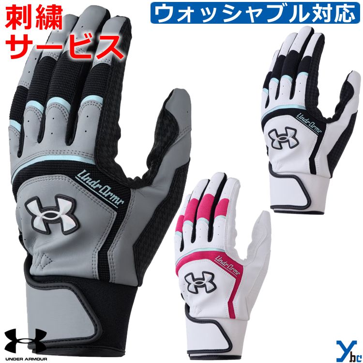 【刺繍サービス 】 アンダーアーマー UNDER ARMOUR バッティング手袋 野球 UAヤード プロ 一般用 刺繍 両手用 ソフトボール バッティンググロー...