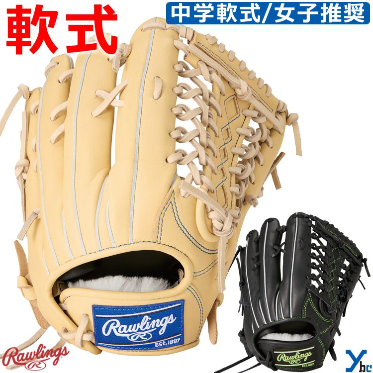 野球 刺繍サービス ローリングス Rawlings 軟式 軟式グローブ 外野手用 HOH PRO EXCEL ELITE サイズ12.25 中学 女子 右投げ ...