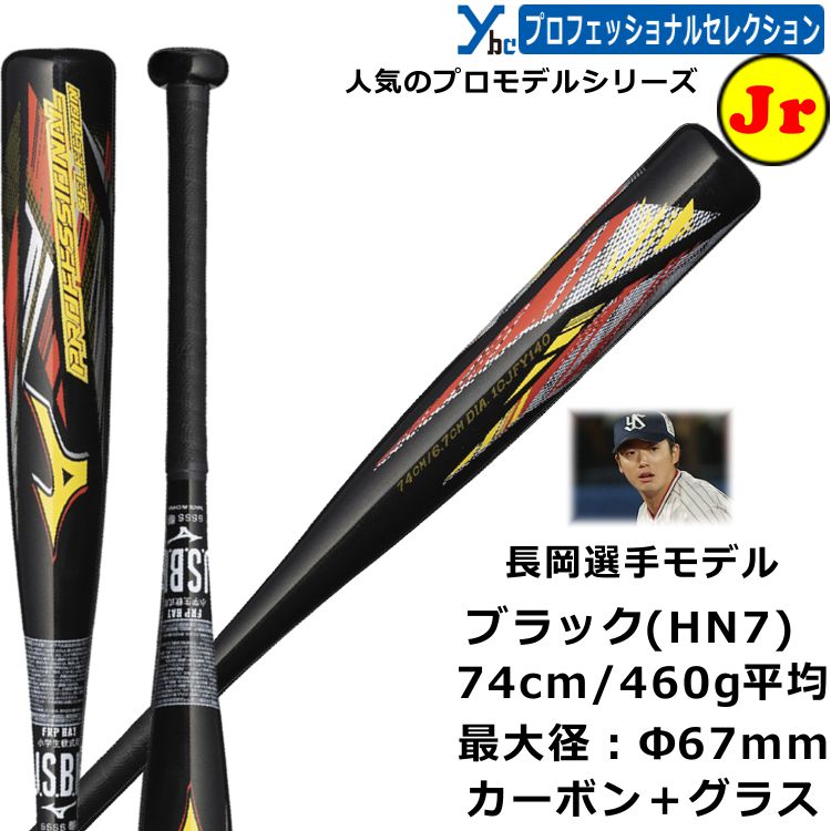 楽天市場】ミズノ 少年軟式野球 frp製 ジュニアバットの通販 楽天市場】ミズノ 少年軟式野球 frp製 ジュニアバットの通販