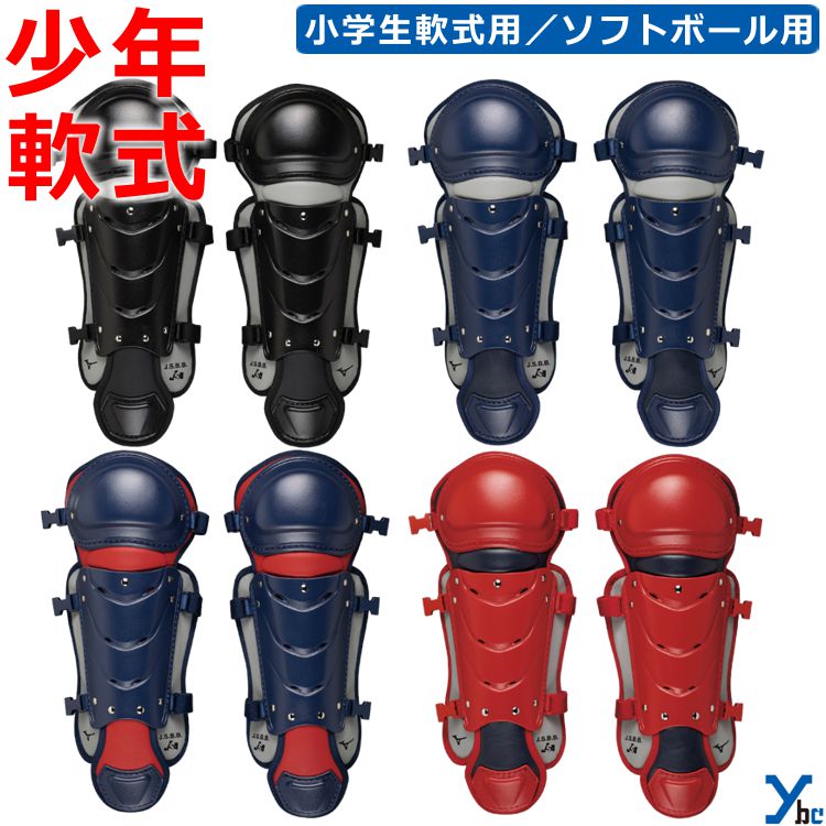 楽天市場】ミズノ 少年軟式用 キャッチャー防具の通販 楽天市場】ミズノ 少年軟式用 キャッチャー防具の通販