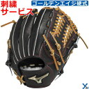 野球 硬式グラブ 中学硬式グローブ オールラウンド用 ミズノ ゴールデンエイジ 硬式用 グローバルエリート 刺繍加工サービス GA H selection SI...