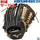 野球 硬式グラブ 中学硬式グローブ 外野手用 ミズノ ゴールデンエイジ 硬式用 グローバルエリート 刺繍加工サービス GA H selection SIGNA ...