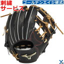 野球 硬式グラブ 中学硬式グローブ 内野手用 ミズノ ゴールデンエイジ 硬式用 グローバルエリート 刺繍加工サービス GA H selection SIGNA サイズGA9 1AJGA32013 ybc 2025 プレゼント