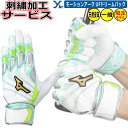 野球 刺繍加工サービス 2025モデル MizunoPro ミズプロ モーションアークUF ドリームパック 一般バッティンググローブ フィット感 一体感 密着性...