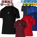 野球 ソフトボール 圧着加工サービス 少年用アンダーシャツ アシックス アンダーシャツ インナー スポーツインナー 半袖 中学生 小学生 ジュニア用 野球 ソフトボール 吸汗 速乾 2034A986 2025モデル ybc プレゼント(4)