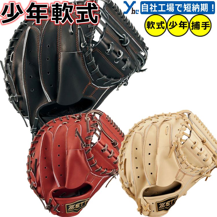 野球 刺繍サービス 少年用軟式グローブ 捕手用 ZETT ネオステイタス キャッチャーミット 手口逆巻き J号ボール対応 BJCB70512N ybc 2025...