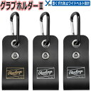 野球 メンテナンス用品 グラブホルダー ローリングス グローブ 除湿 保形 乾燥 EAOL15S01 バック取り付け可 ybc 2025モデル プレゼント