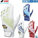 野球 ソフトボール ビビット加工 ネーム加工サービス 展示会限定カラー SSK Proedge 野球 大人用 バッティンググローブ バッティング手袋 バッティン...
