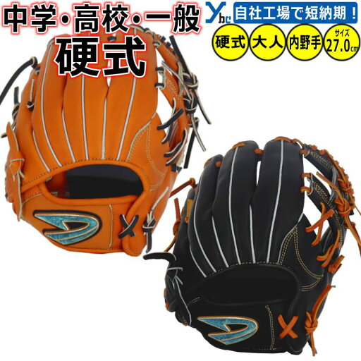 【野球 刺繍加工サービス 硬式用 内野手用】D-Quest ディークエスト STEP UP NEXGシリーズ 野球 中学硬式 高校性 大学生 女子野球 一般 社会人 グラブ 硬式グローブ サイズ27.0cm FY5-Y14 2025SS ybc プレゼント 【野球 刺繍加工サービス 硬式用 内野手用】D-Quest ディークエスト STEP UP NEXGシリーズ 野球 中学硬式 高校性 大学生 女子野球 一般 社会人 グラブ 硬式グローブ サイズ27.0cm FY5-Y14 2025SS ybc プレゼント