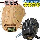 野球 グローブ 硬式 刺繍サービス 内野手 ローリングス 硬式グローブ ラベル交換 硬式用グラブ 投手用 HOH PREM サイズ11.75インチ GH5HPA...
